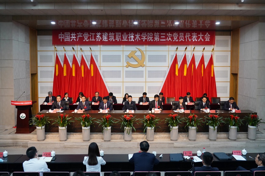 中国共产党江苏ks凯时官网技术学院...